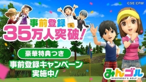 iOS/Android「みんゴル」事前登録者数が35万人を突破！未公開コースの紹介を含むプレイガイド動画も公開の画像1