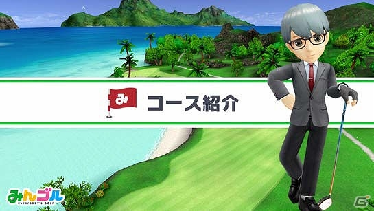 iOS/Android「みんゴル」事前登録者数が35万人を突破！未公開コースの紹介を含むプレイガイド動画も公開の画像2