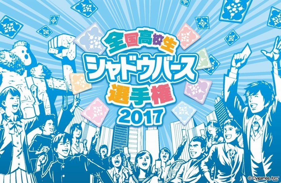 「高校生シャドバ選手権」にてサイドイベントが実施決定―有名プレイヤーとの対戦や4人制トーナメントが予選会場で開催の画像1