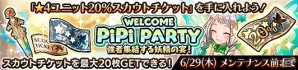 iOS/Android「蒼空のリベラシオン」合計400万個のアイテムプレゼントや“400秒”限定ゲリラガチャの実施を含む「リリース400日記念イベント」が開催！の画像3