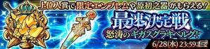 iOS/Android「蒼空のリベラシオン」合計400万個のアイテムプレゼントや“400秒”限定ゲリラガチャの実施を含む「リリース400日記念イベント」が開催！の画像5