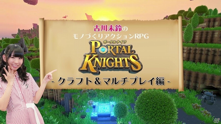 PS4「ポータルナイツ」3週連続で実施されるプレゼントキャンペーン情報が公開！古川未鈴さんによる体験動画第2弾も公開の画像4