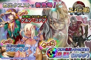 「ユバの徽」新たな★5祈り人“浪駄”が登場！5人の祈り人に新エピソードが追加の画像1