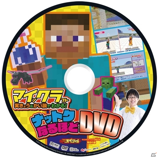 ムック「別冊てれびげーむマガジン スペシャル マインクラフト バリバリお役立ち号」が本日発売―レアアイテムやブロックの入手方法を網羅した図鑑つきの画像2