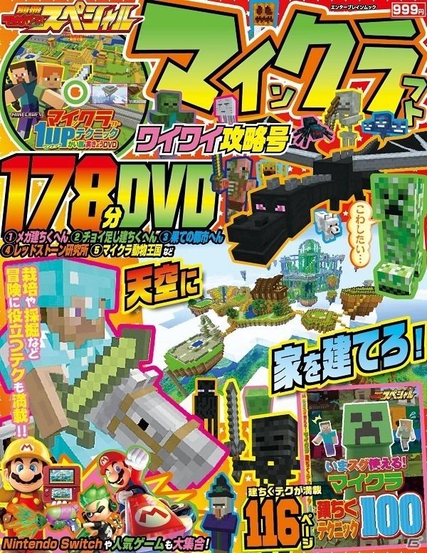 ムック「別冊てれびげーむマガジン スペシャル マインクラフト バリバリお役立ち号」が本日発売―レアアイテムやブロックの入手方法を網羅した図鑑つきの画像4