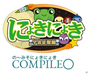Nintendo Switch「にょきにょき 宇宙征服編」開発のためのクラウドファンディングがスタートの画像1