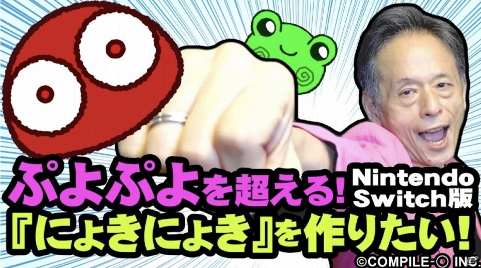 Nintendo Switch「にょきにょき 宇宙征服編」開発のためのクラウドファンディングがスタートの画像3