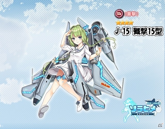 iOS/Android「ソラヒメ ACE VIRGIN -銀翼の戦闘姫-」大型イベント「香港風雲」が開催！イベントをクリアして☆5ソラヒメを手に入れようの画像11