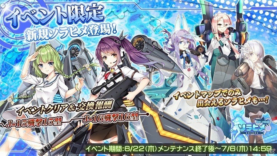 iOS/Android「ソラヒメ ACE VIRGIN -銀翼の戦闘姫-」大型イベント「香港風雲」が開催！イベントをクリアして☆5ソラヒメを手に入れようの画像2