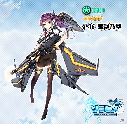 iOS/Android「ソラヒメ ACE VIRGIN -銀翼の戦闘姫-」大型イベント「香港風雲」が開催！イベントをクリアして☆5ソラヒメを手に入れようの画像6