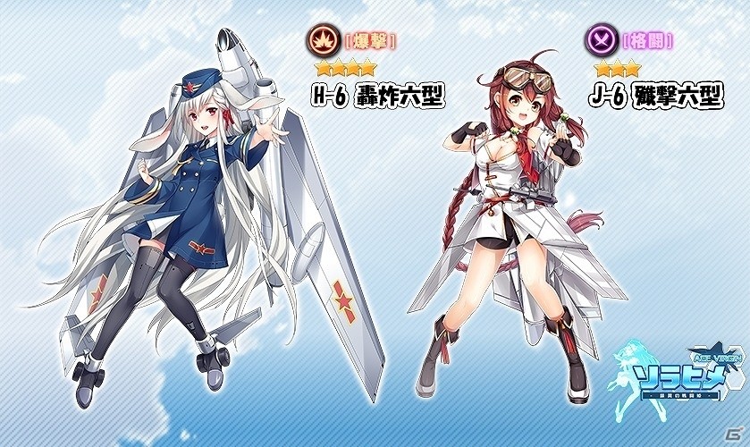 iOS/Android「ソラヒメ ACE VIRGIN -銀翼の戦闘姫-」大型イベント「香港風雲」が開催！イベントをクリアして☆5ソラヒメを手に入れようの画像7