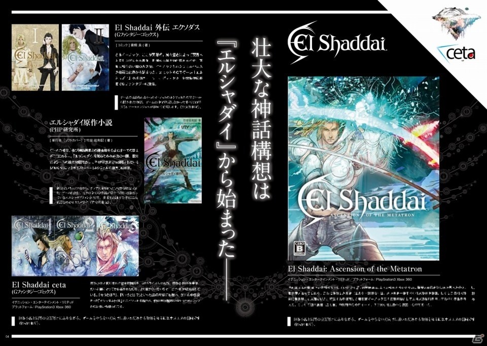 エルシャダイを起源とした神話構想のすべてがここに―PS4/PS Vita「The Lost Child」初回特典「神話構想記」の情報が公開の画像2