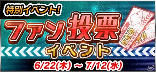iOS/Android「プロ野球が好きだ！」★3以上確定スカウトを追加する大型アップデートが実施！ファン投票イベントも開催の画像2