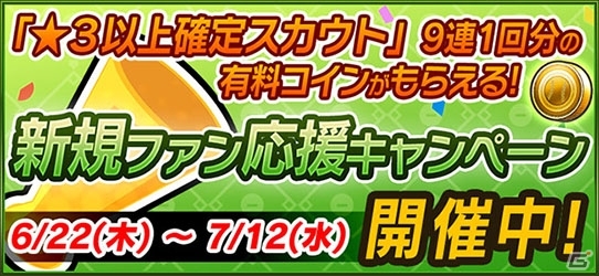 iOS/Android「プロ野球が好きだ！」★3以上確定スカウトを追加する大型アップデートが実施！ファン投票イベントも開催の画像5