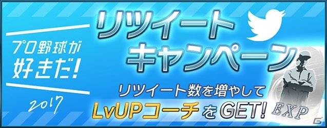 iOS/Android「プロ野球が好きだ！」★3以上確定スカウトを追加する大型アップデートが実施！ファン投票イベントも開催の画像6