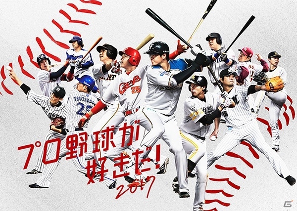 iOS/Android「プロ野球が好きだ！」★3以上確定スカウトを追加する大型アップデートが実施！ファン投票イベントも開催の画像8