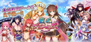 iOS/Android「戦乱プリンセス」事前登録が開始！無料でガチャが引ける事前キャンペーンも実施の画像3