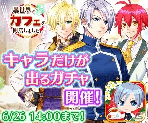 iOS/Android「異世界でカフェを開店しました。」新規メインストーリー31話～35話が追加！スタッフだけが排出される限定ガチャも実施の画像2