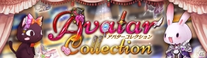 iOS/Android「幻想神域 -Link of Hearts-」新システム「アバターコレクション」実装！幻神アバターを含む8種のアバターも新登場の画像1