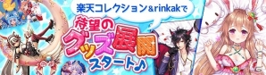 iOS/Android「幻想神域 -Link of Hearts-」新システム「アバターコレクション」実装！幻神アバターを含む8種のアバターも新登場の画像10