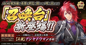 PC/iOS/Android「一血卍傑-ONLINE-」各地の英傑達を呼び寄せることができる「召喚台」が新登場！の画像1