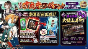 PC/iOS/Android「一血卍傑-ONLINE-」各地の英傑達を呼び寄せることができる「召喚台」が新登場！の画像3