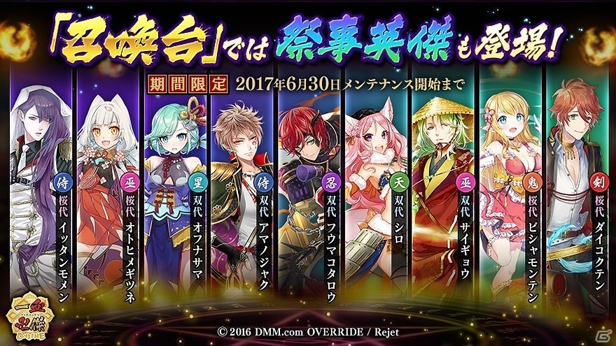 PC/iOS/Android「一血卍傑-ONLINE-」各地の英傑達を呼び寄せることが
