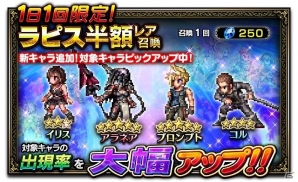 iOS/Android「ファイナルファンタジー ブレイブエクスヴィアス」にて「ファイナルファンタジーXV」のレイドイベント「帝国への反撃」が開始！の画像1
