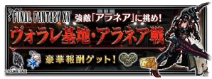 iOS/Android「ファイナルファンタジー ブレイブエクスヴィアス」にて「ファイナルファンタジーXV」のレイドイベント「帝国への反撃」が開始！の画像11