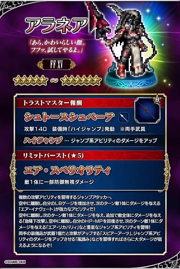 iOS/Android「ファイナルファンタジー ブレイブエクスヴィアス」にて「ファイナルファンタジーXV」のレイドイベント「帝国への反撃」が開始！の画像2