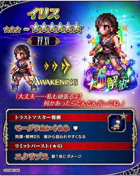 iOS/Android「ファイナルファンタジー ブレイブエクスヴィアス」にて「ファイナルファンタジーXV」のレイドイベント「帝国への反撃」が開始！の画像3
