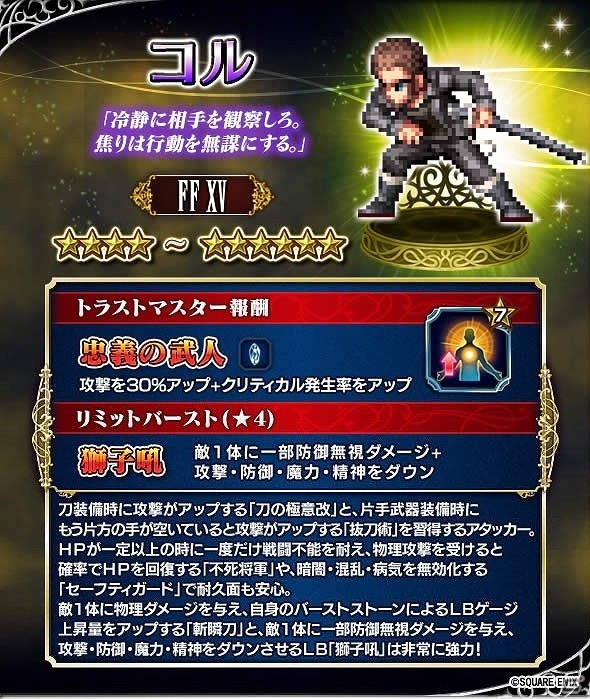 iOS/Android「ファイナルファンタジー ブレイブエクスヴィアス」にて「ファイナルファンタジーXV」のレイドイベント「帝国への反撃」が開始！の画像4