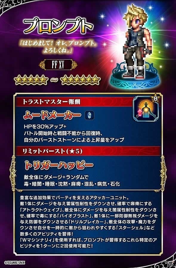 iOS/Android「ファイナルファンタジー ブレイブエクスヴィアス」にて「ファイナルファンタジーXV」のレイドイベント「帝国への反撃」が開始！の画像5