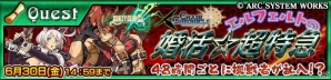「チェインクロニクル3」にて「ギルティギア イグザード レヴ ツー」とのコラボイベントがスタート！クエスト＆探索で「第一連王 カイ＝キスク」をゲットの画像12