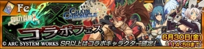「チェインクロニクル3」にて「ギルティギア イグザード レヴ ツー」とのコラボイベントがスタート！クエスト＆探索で「第一連王 カイ＝キスク」をゲットの画像3