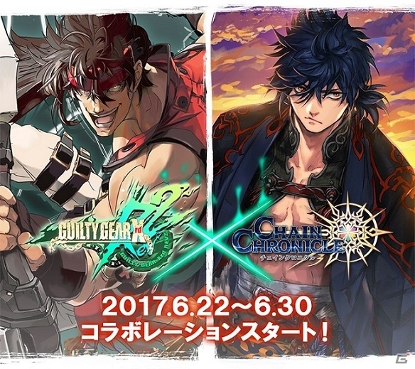 「チェインクロニクル3」にて「ギルティギア イグザード レヴ ツー」とのコラボイベントがスタート！クエスト＆探索で「第一連王 カイ＝キスク」をゲットの画像1