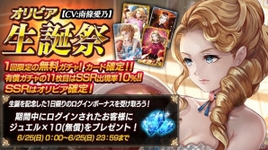 iOS/Android「BlackRoseSuspects」ログインでジュエル10個がもらえる「オリビア生誕祭」が開催決定！の画像1