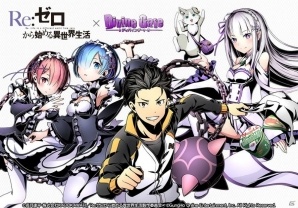 iOS/Android「ディバインゲート」アニメ「Re:ゼロからはじめる異世界生活」とのコラボが復活！初級エリアをクリアしてエミリアをゲットの画像1