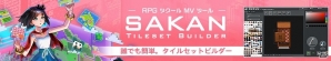 「RPGツクールMV」65％オフの2,793円で購入可能！Steamサマーセールの内容が公開の画像1