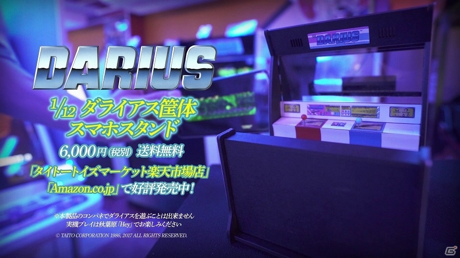 新品未開封品 タイトー TAITO 1/12 ダライアス筐体 スマホスタンド エクストラバージョン ヘルメッツ figma フィギュアーツ 送630円~ ダライアス」のあの筐体を精密再現！「1⁄12 ダライアス筐体スマホ