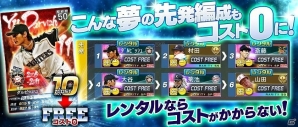 iOS/Android「野球つく！！」新機能「オーナーギルド」システム追加！大型アップデート「共闘の宴」が実施の画像2