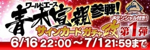 iOS/Android「野球つく！！」新機能「オーナーギルド」システム追加！大型アップデート「共闘の宴」が実施の画像3