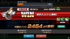iOS/Android「野球つく！！」新機能「オーナーギルド」システム追加！大型アップデート「共闘の宴」が実施の画像4