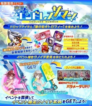 iOS/Android「シノビナイトメア」1周年記念キャンペーンと大型アップデートが実施！報酬獲得クエスト「夢見るエンドレスサマー」も開催の画像11