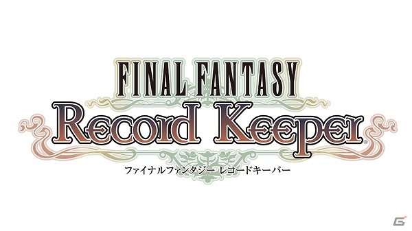 新規アレンジ楽曲を収録した音楽CD第2弾「ファイナルファンタジー レコードキーパー オリジナル・サウンドトラック Vol.2」が9月20日に発売！の画像1