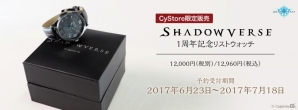 「Shadowverse」の1周年を記念したリストウォッチが発売決定―本日より受注受付がスタートの画像1