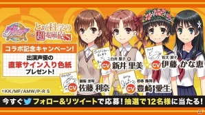 「グリモア～私立グリモワール魔法学園～」×「とある科学の超電磁砲S＜レールガン＞」コラボが開催！限定生徒と電話ができることも…！？の画像12