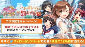 「グリモア～私立グリモワール魔法学園～」×「とある科学の超電磁砲S＜レールガン＞」コラボが開催！限定生徒と電話ができることも…！？の画像13