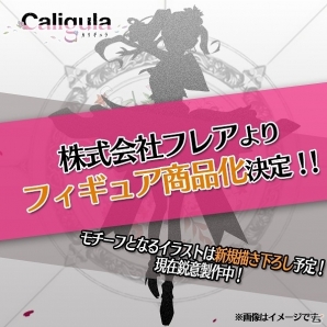 PS Vita「Caligula -カリギュラ-」発売1周年を記念した開発者コメントが公開！出演声優陣のサイン色紙プレゼントも実施の画像2