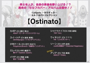 PS Vita「Caligula -カリギュラ-」発売1周年を記念した開発者コメントが公開！出演声優陣のサイン色紙プレゼントも実施の画像3